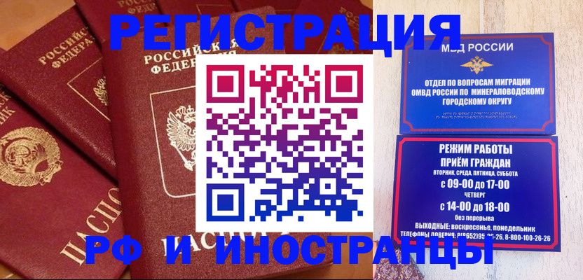прописка паспорт в Мценске