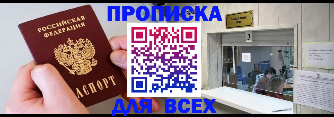 временная регистрация для всех в Мценске