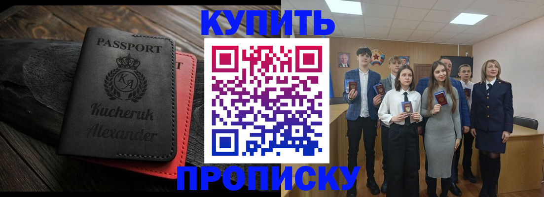 временная прописка в Мценске