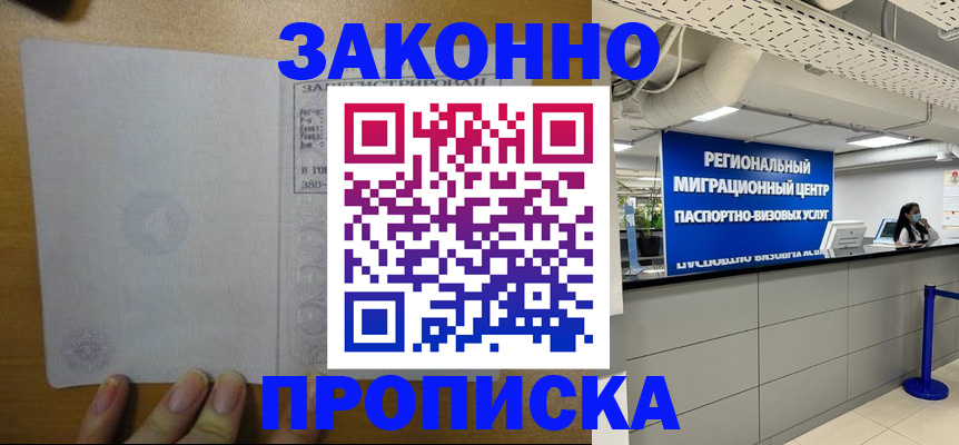 прописка для кредита в Мценске