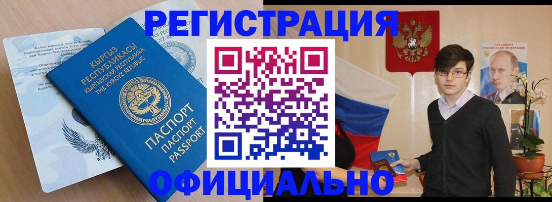 прописка ребенка в Мценске